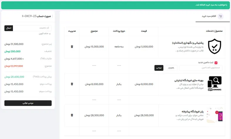پرداخت قسطی هوشمند در هنگام سفارش طراحی سایت فروشگاهی