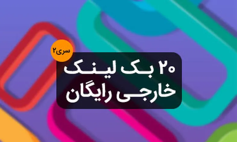 Free external backlinks