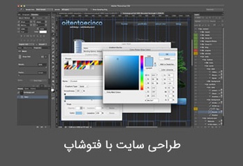 طراحی سایت با فتوشاپ