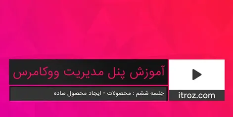 The sixth training session of the WooCommerce management panel