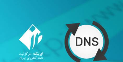 DNS دامنه آی آر چگونه تغییر می کند