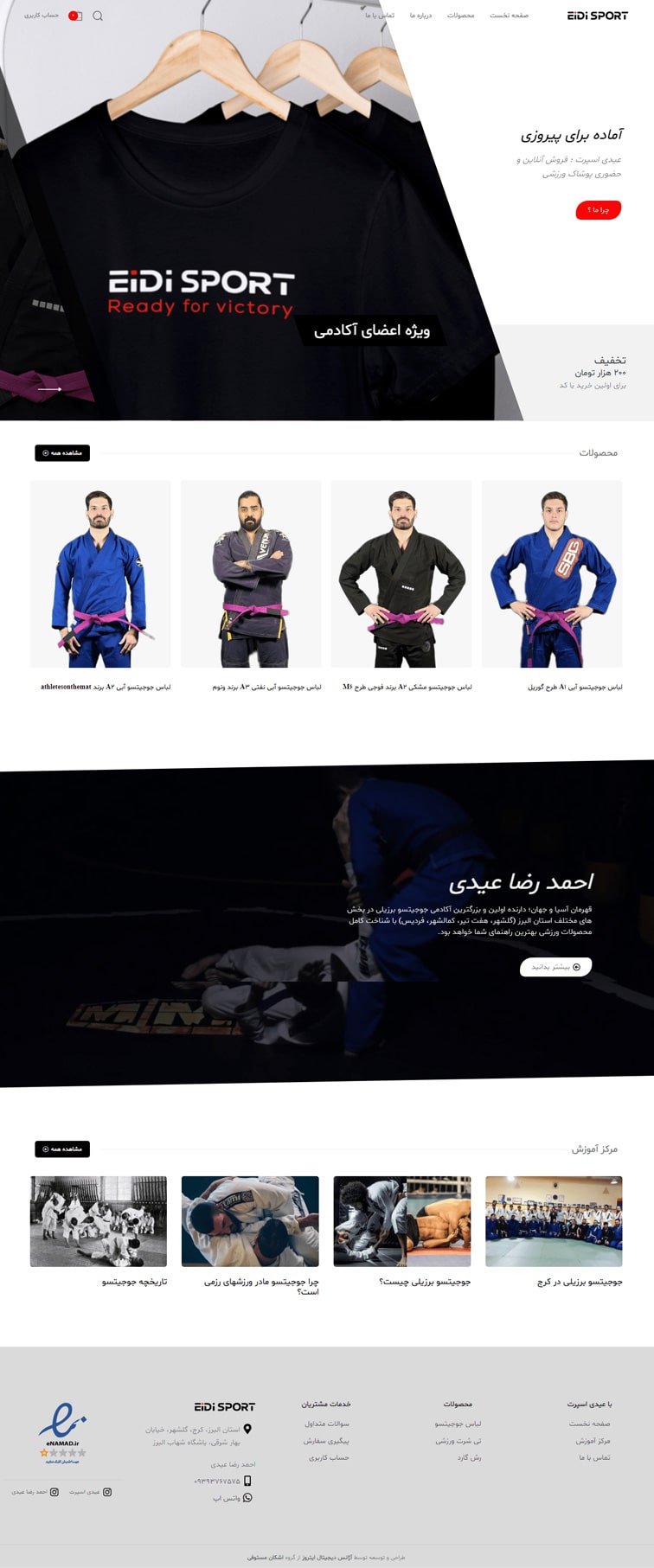 Eidi Sports online store design