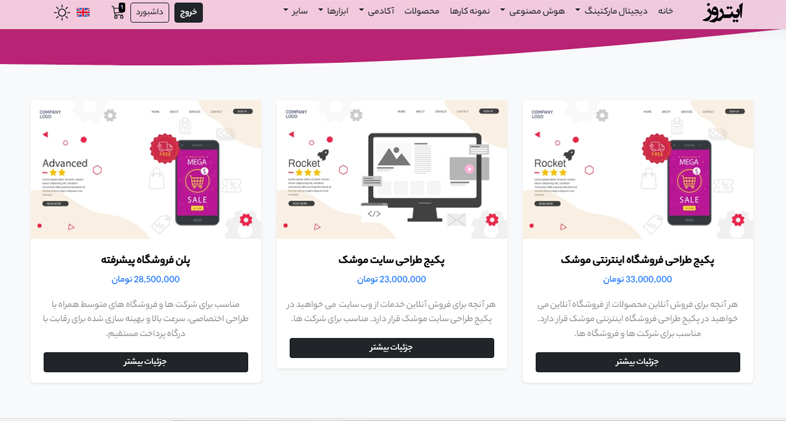 محصولات طراحی سایت ایتروز