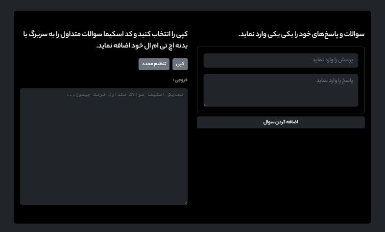 Free Google Q&A Schema Code Generator Tool