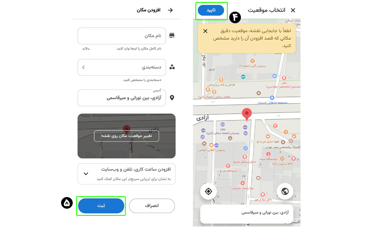 ثبت اطلاعات در نشان