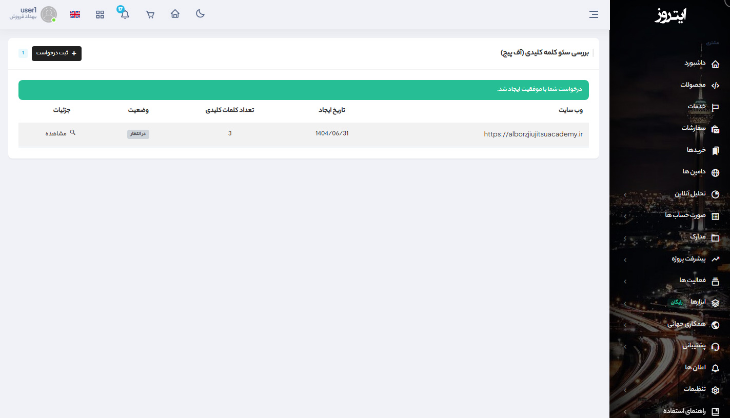 Submit SEO Keyword Research Training Request in Itroz