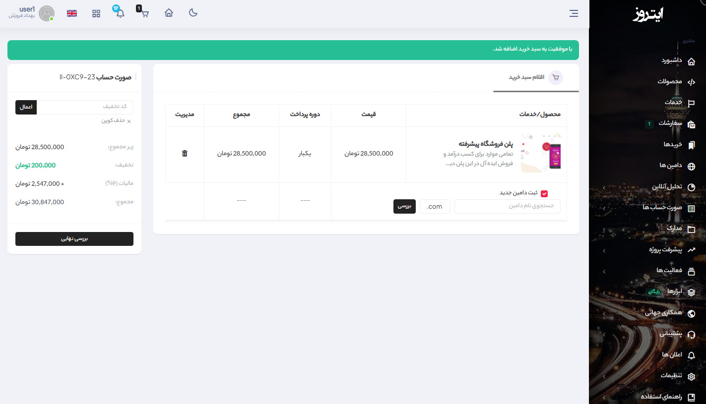 اضافه کردن آیتم به سبد خرید