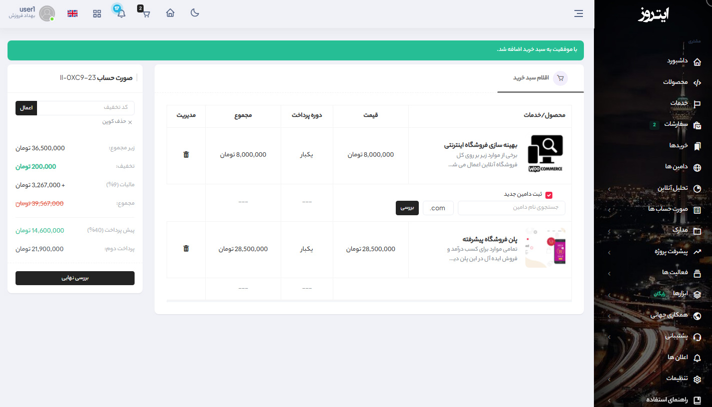 اضافه کردن بهینه سازی فروشگاه اینترنتی به سبد خرید
